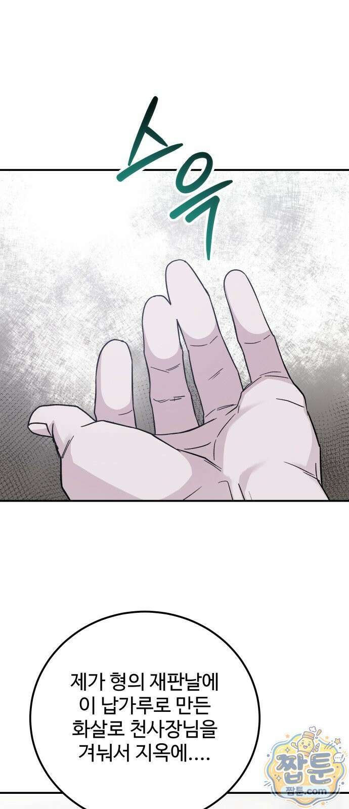 포 더 퀸덤 128화 32