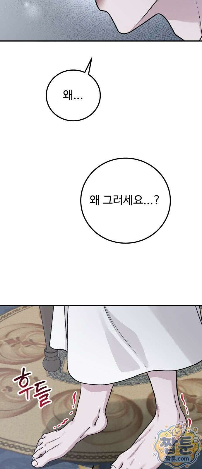포 더 퀸덤 128화 37