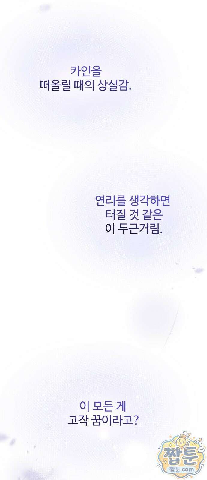 포 더 퀸덤 128화 49