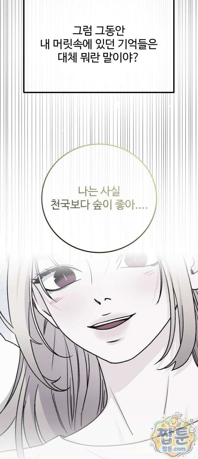 포 더 퀸덤 128화 57