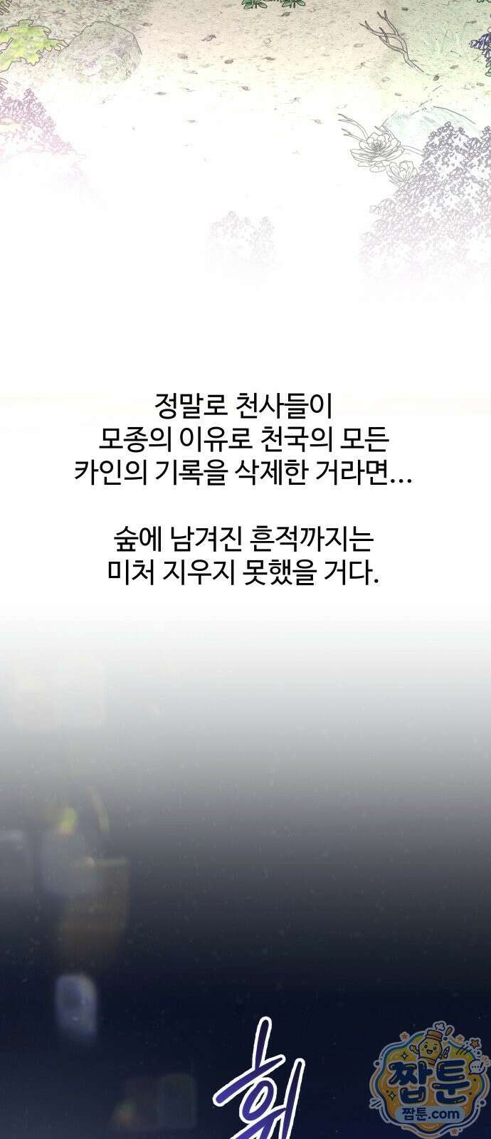 포 더 퀸덤 128화 60