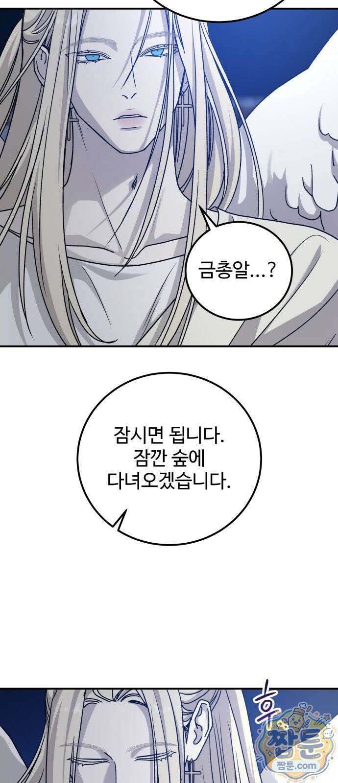 포 더 퀸덤 128화 67