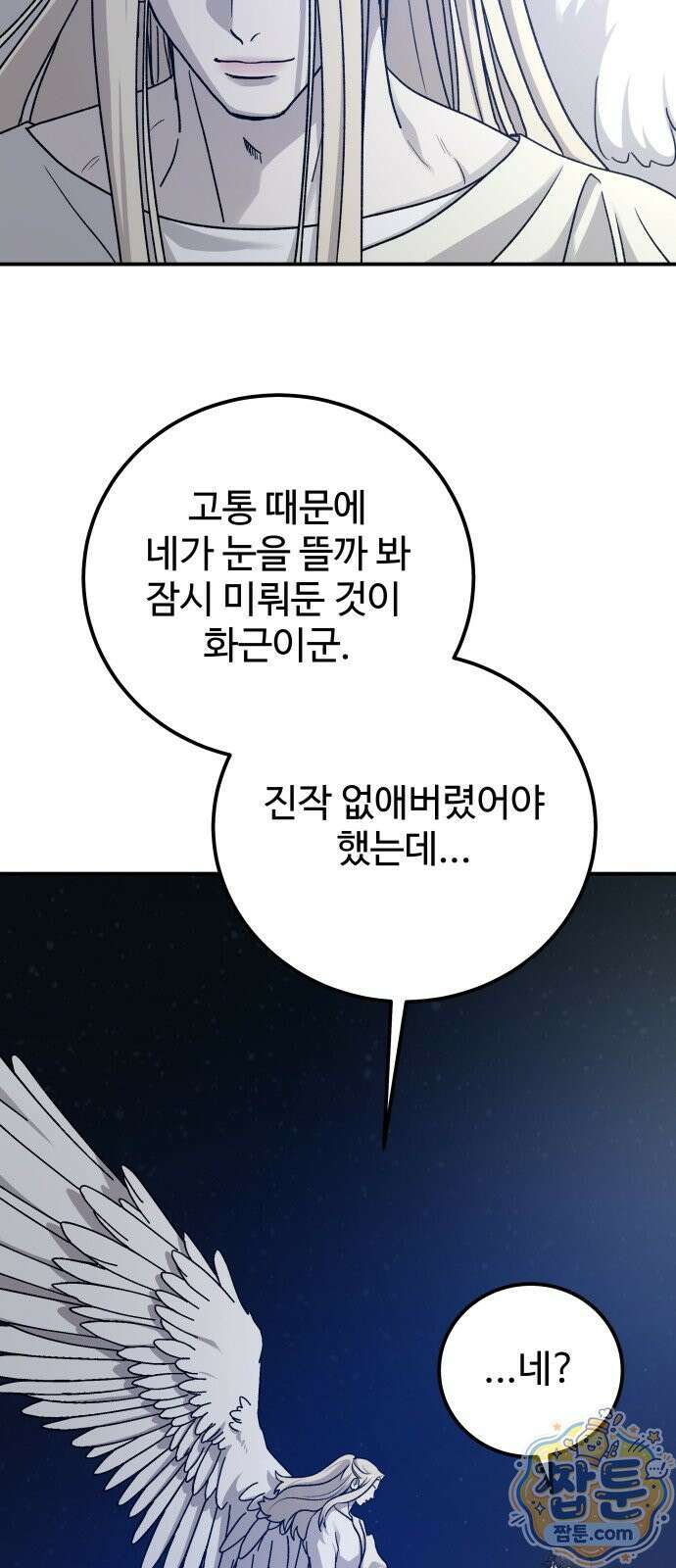 포 더 퀸덤 128화 68