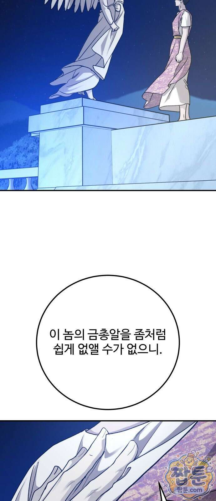 포 더 퀸덤 128화 69
