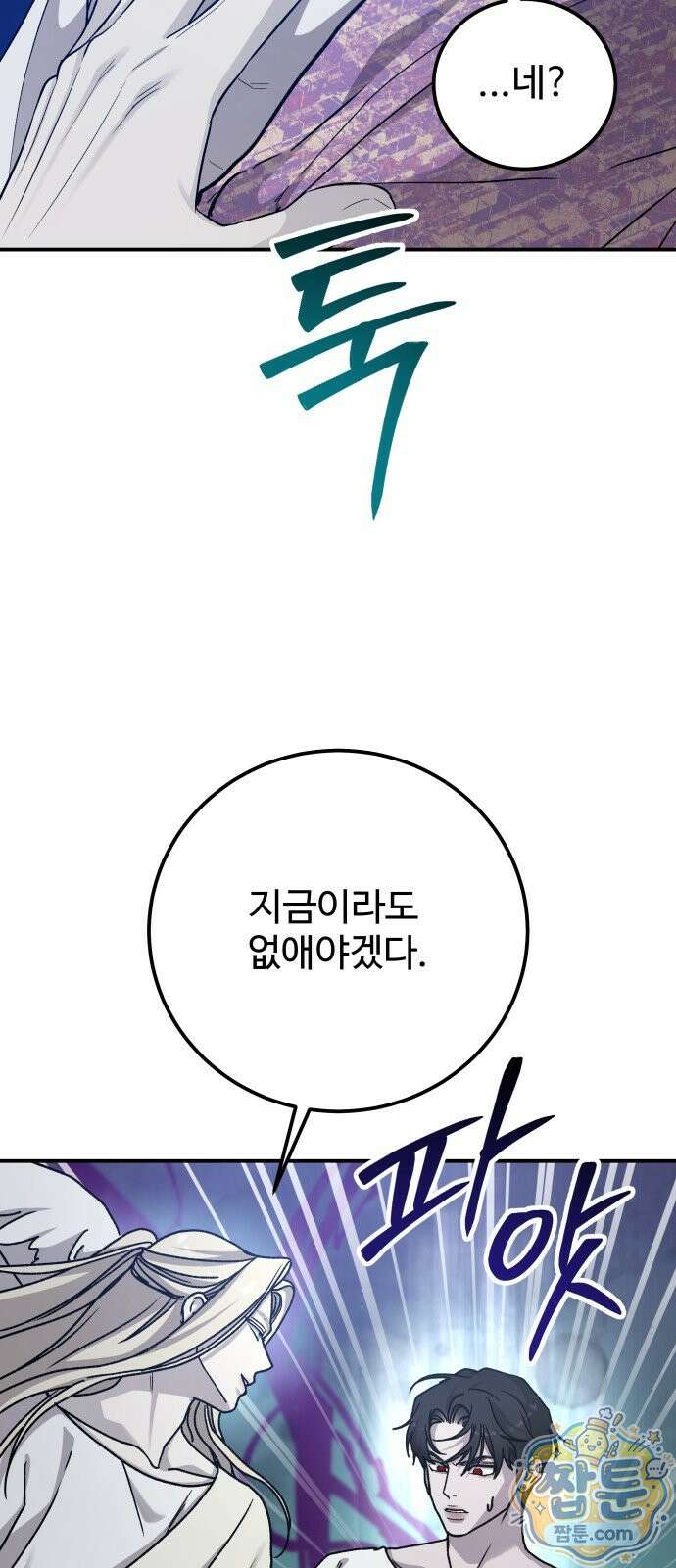포 더 퀸덤 128화 70