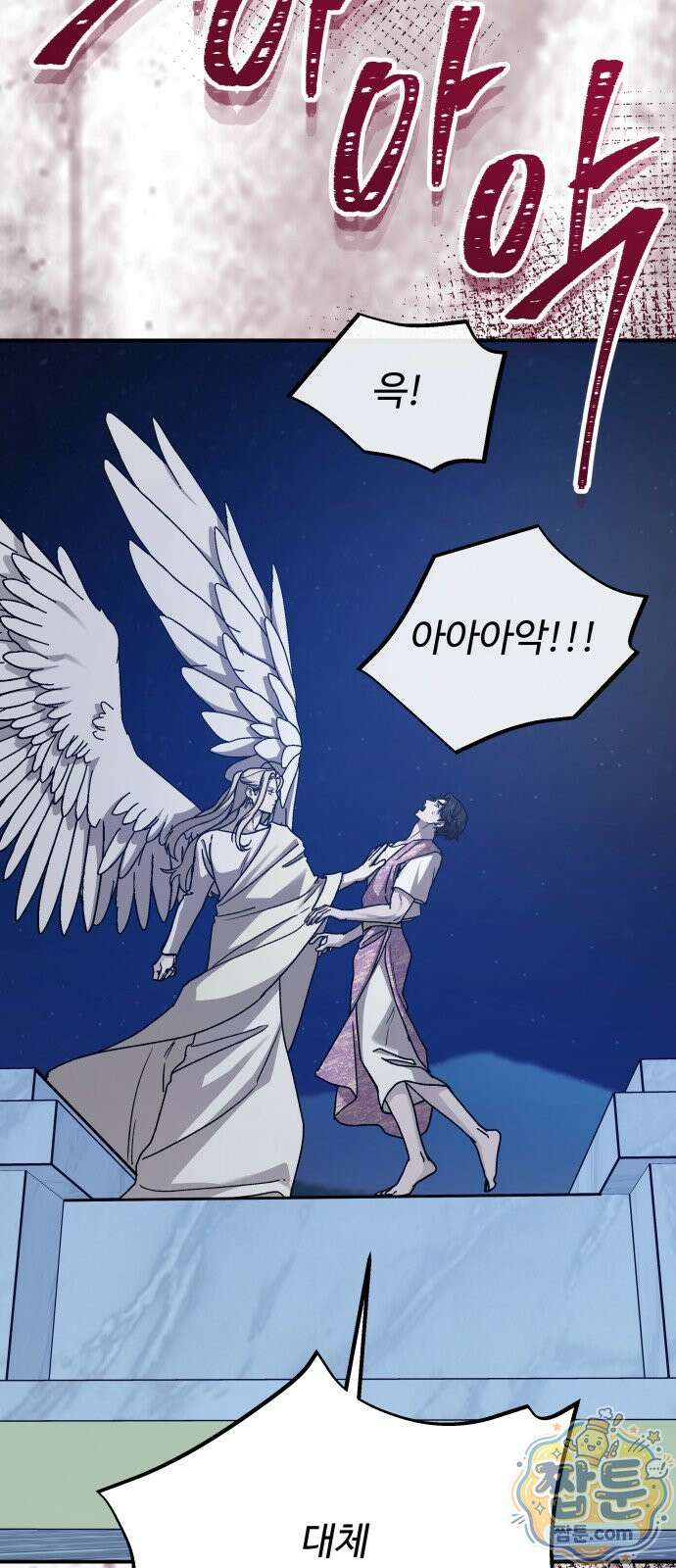 포 더 퀸덤 128화 72