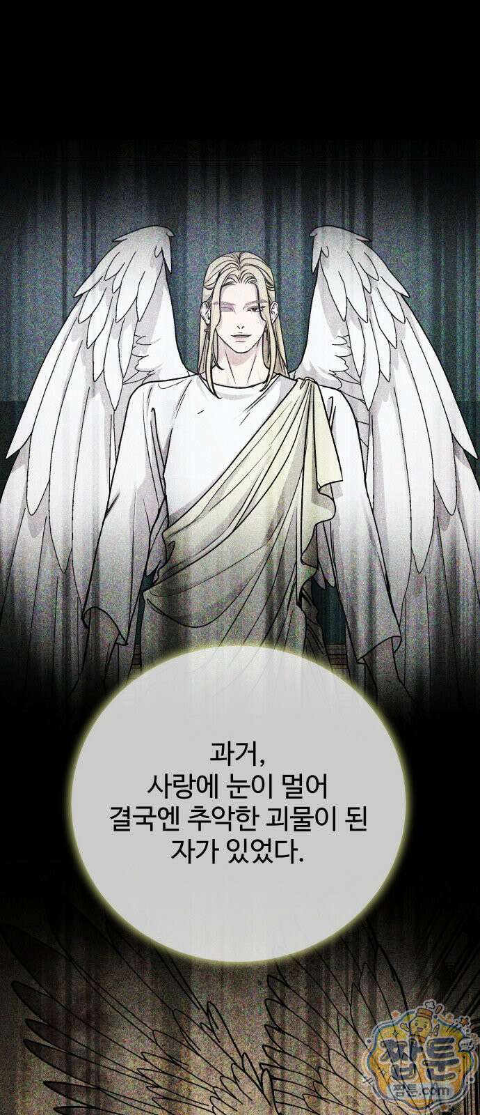 포 더 퀸덤 128화 75