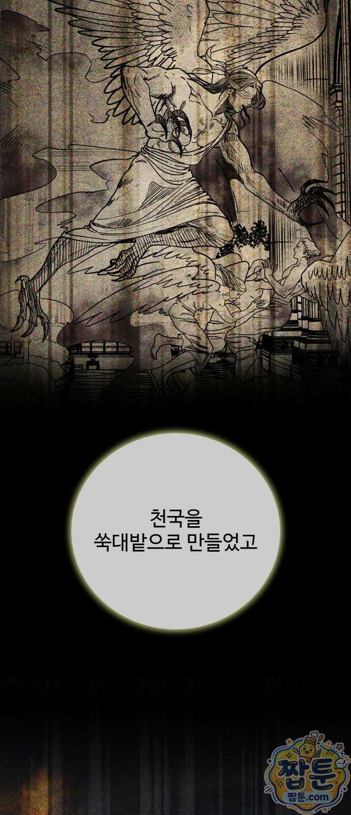 포 더 퀸덤 128화 76