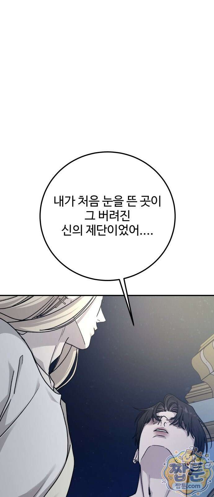 포 더 퀸덤 128화 83