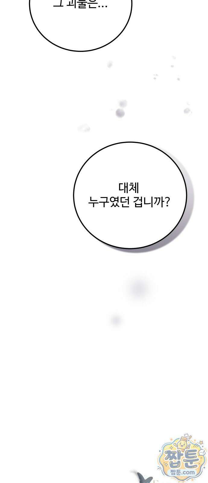 포 더 퀸덤 128화 87