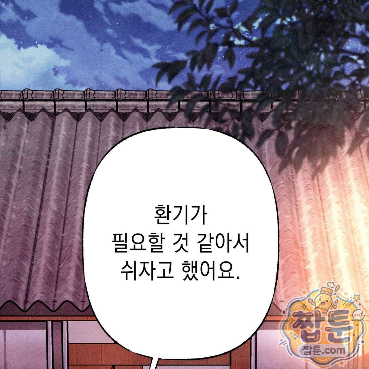 필로우 토크(Pillow Talk) 30화 18