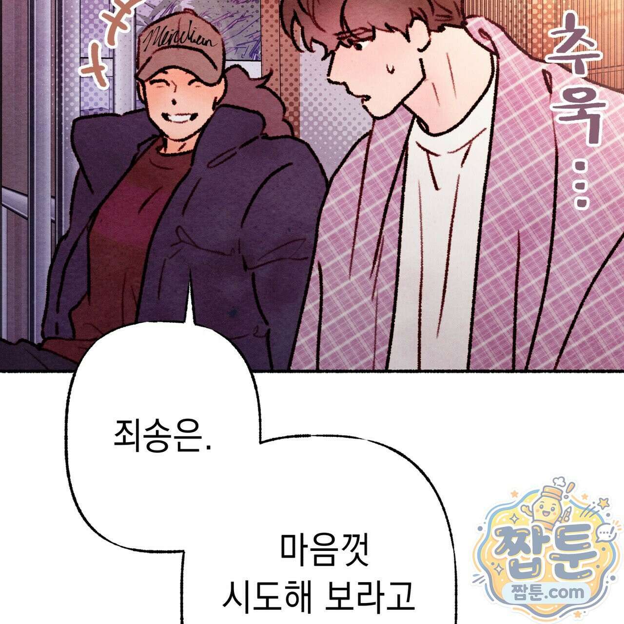 필로우 토크(Pillow Talk) 30화 27