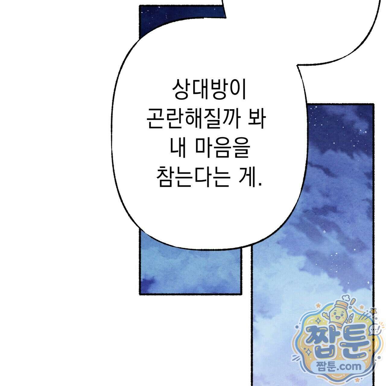 필로우 토크(Pillow Talk) 30화 29