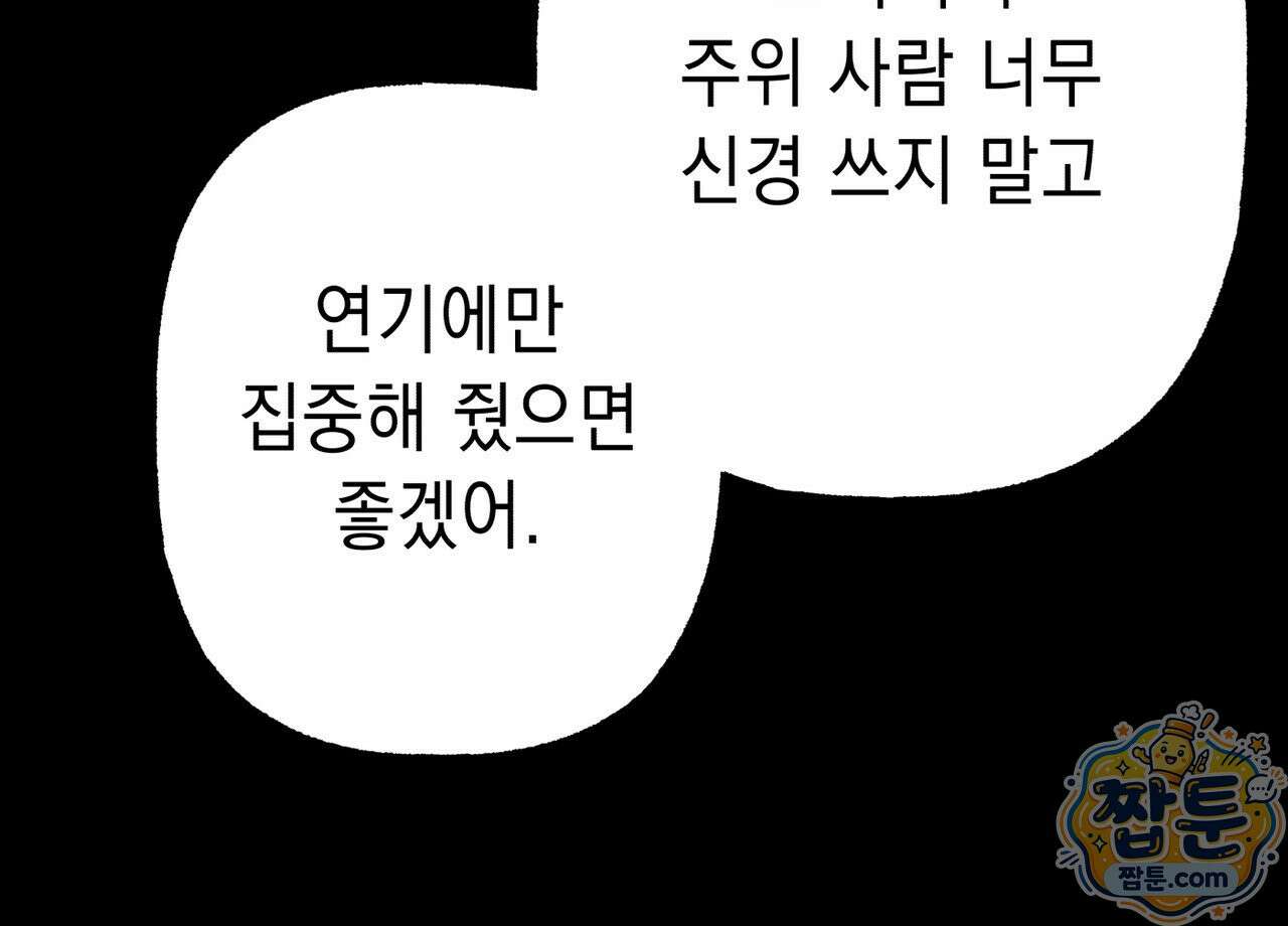 필로우 토크(Pillow Talk) 30화 32