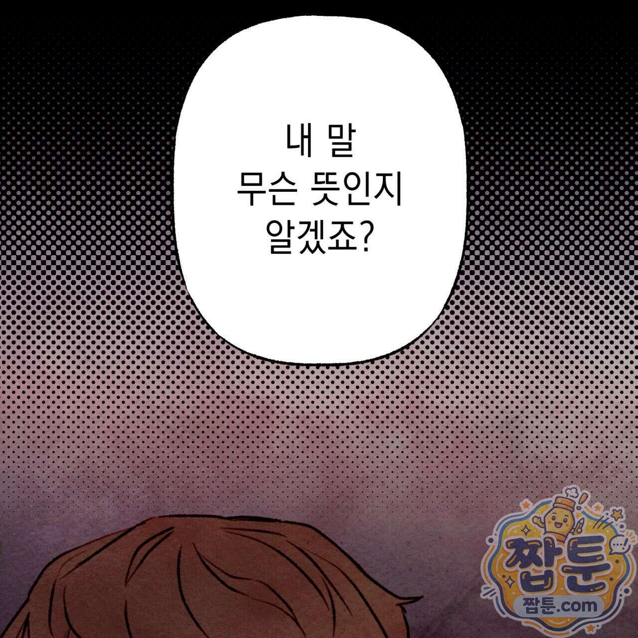 필로우 토크(Pillow Talk) 30화 33