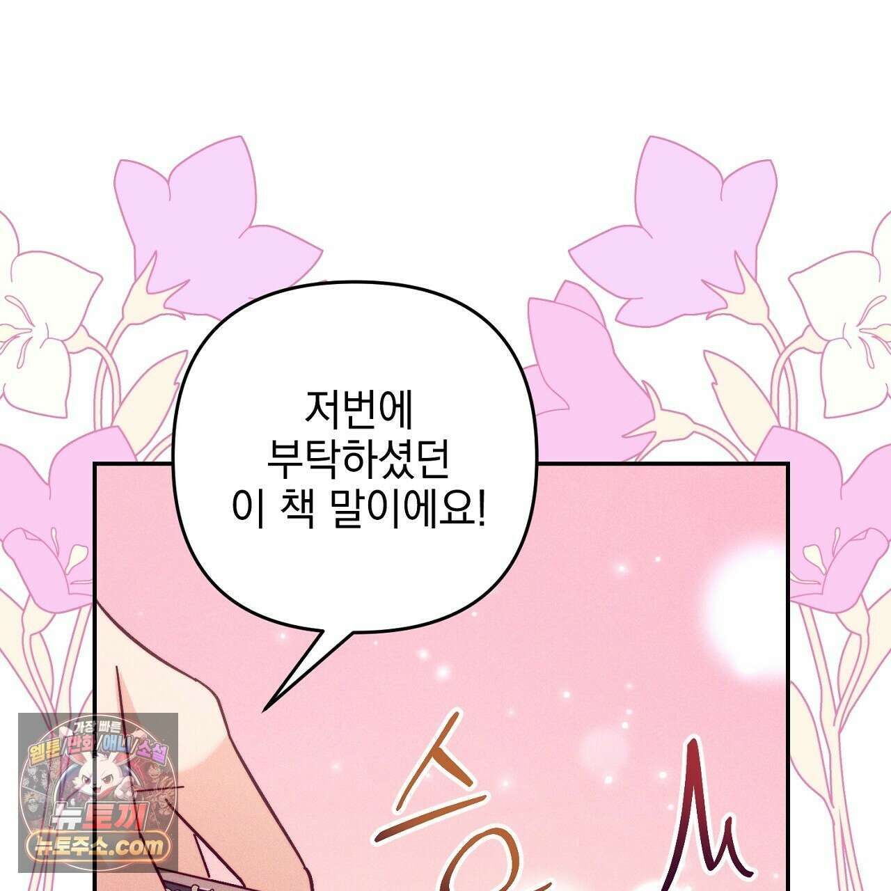늑대 공작의 비밀 21화 9