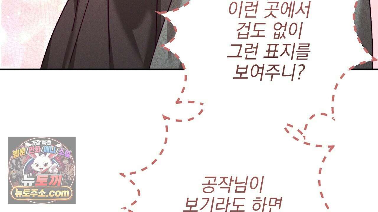 늑대 공작의 비밀 21화 14
