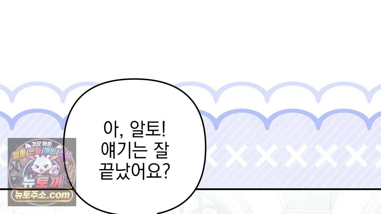 늑대 공작의 비밀 21화 20