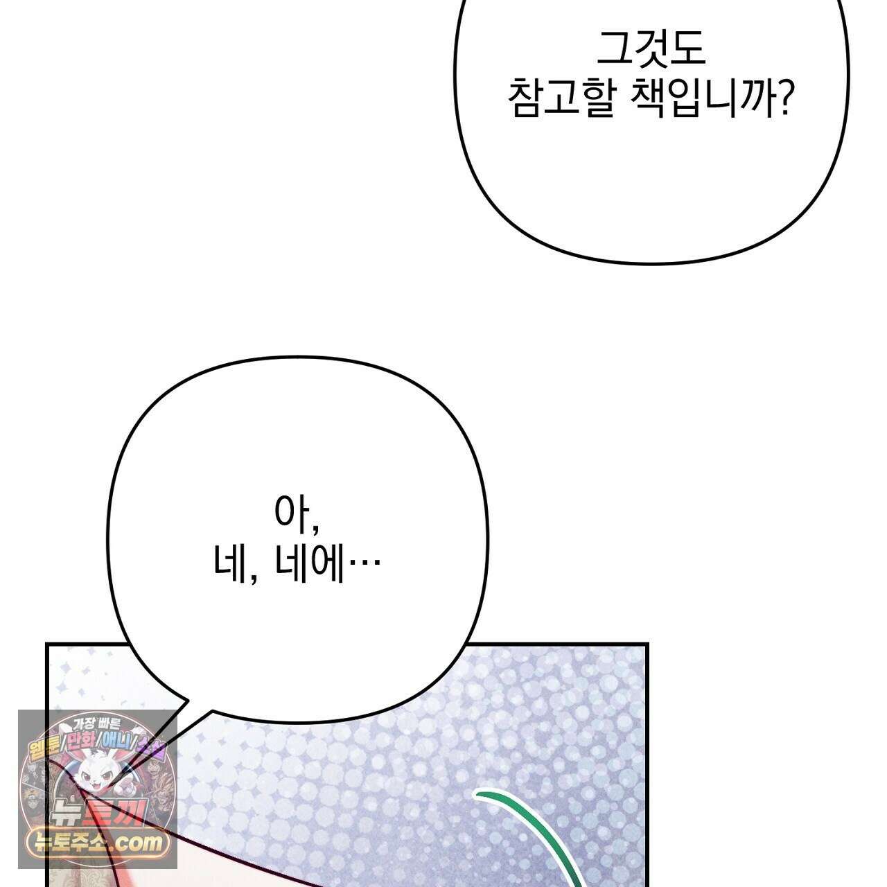 늑대 공작의 비밀 21화 31