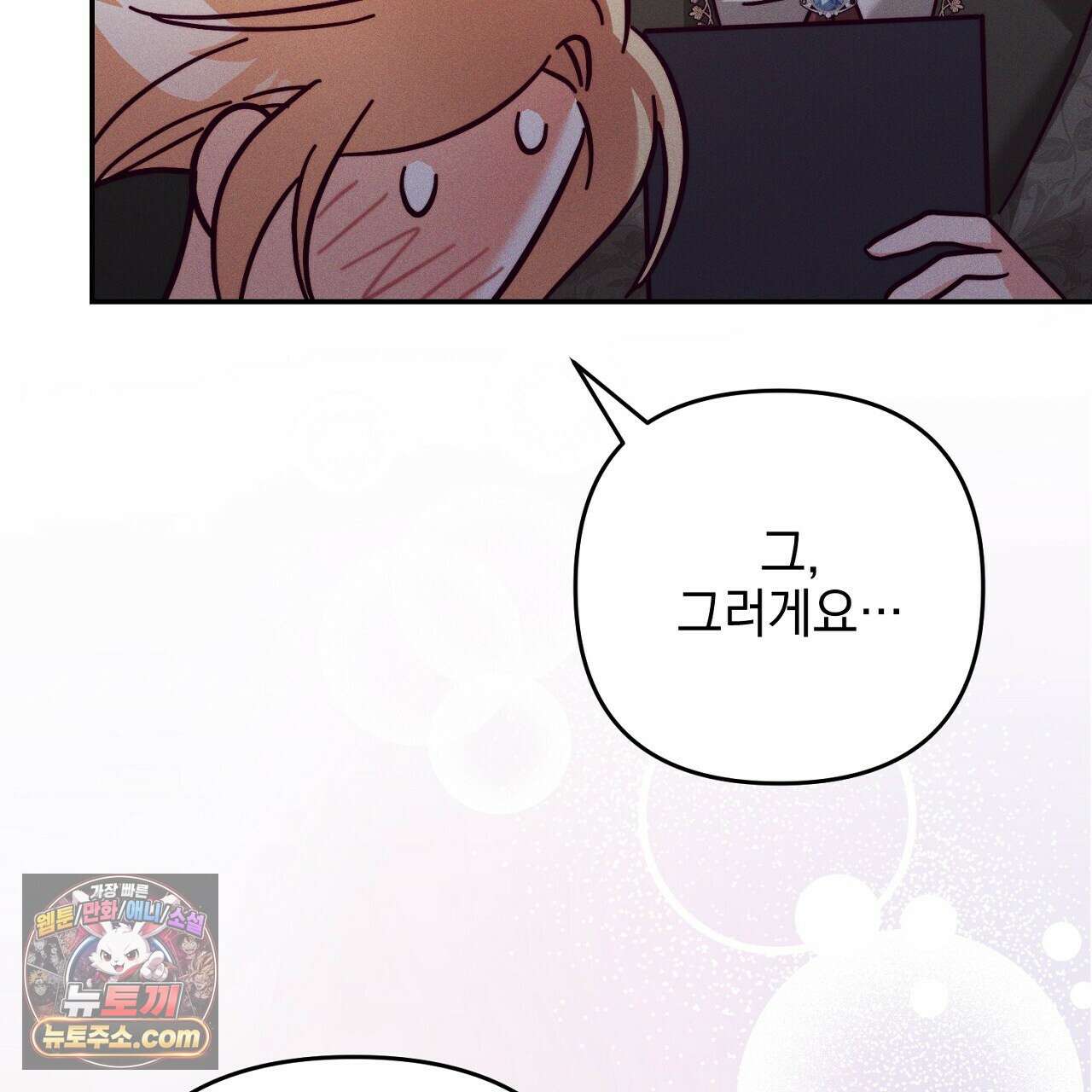 늑대 공작의 비밀 21화 39