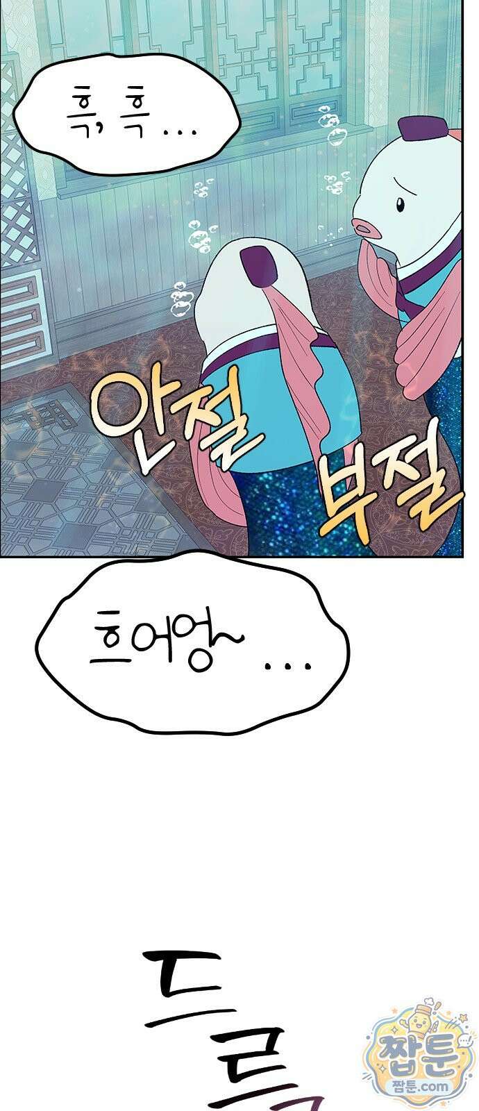 색시한 내 우렁이 15화 3
