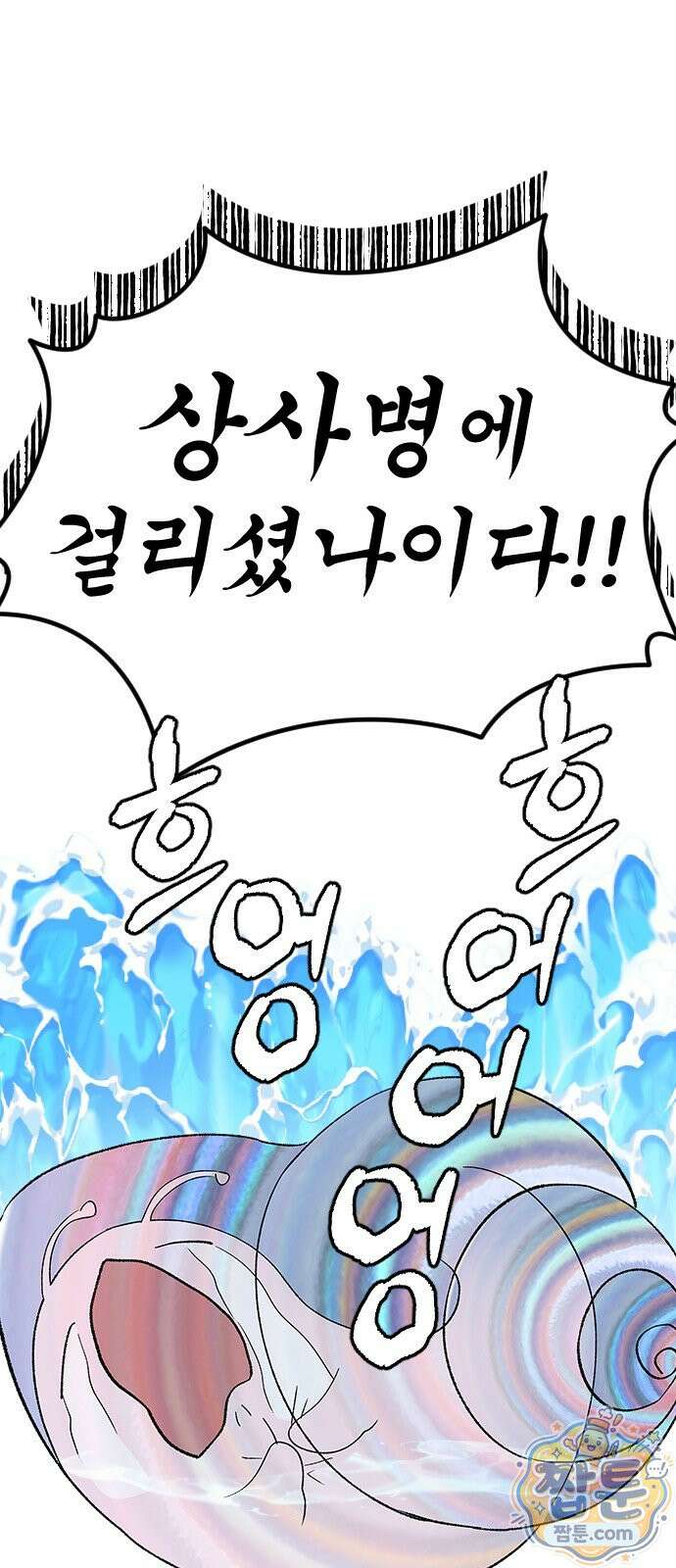 색시한 내 우렁이 15화 8