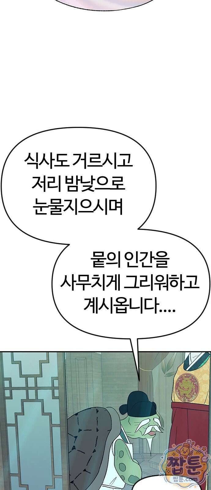 색시한 내 우렁이 15화 9