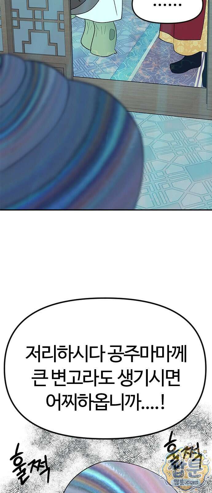 색시한 내 우렁이 15화 10