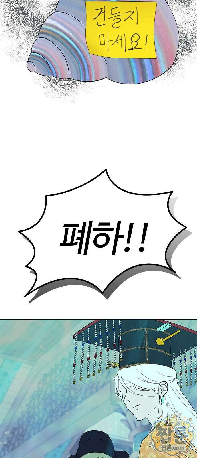 색시한 내 우렁이 15화 11