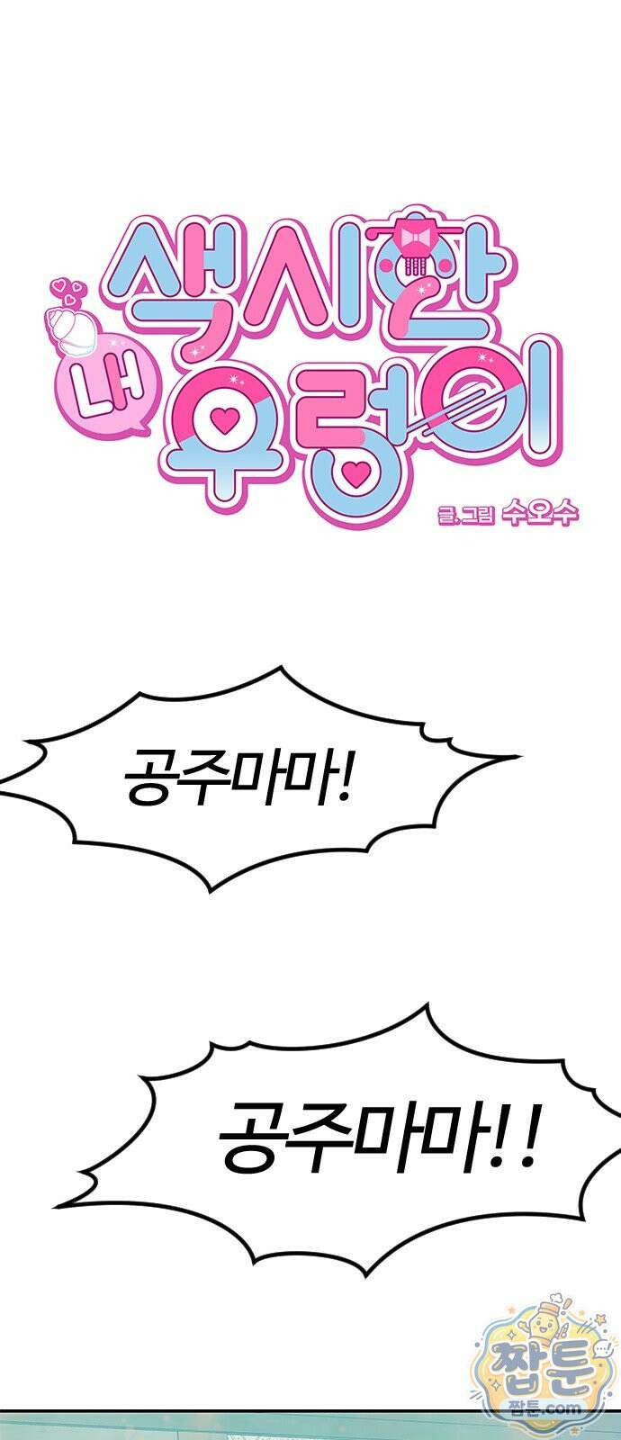 색시한 내 우렁이 15화 14
