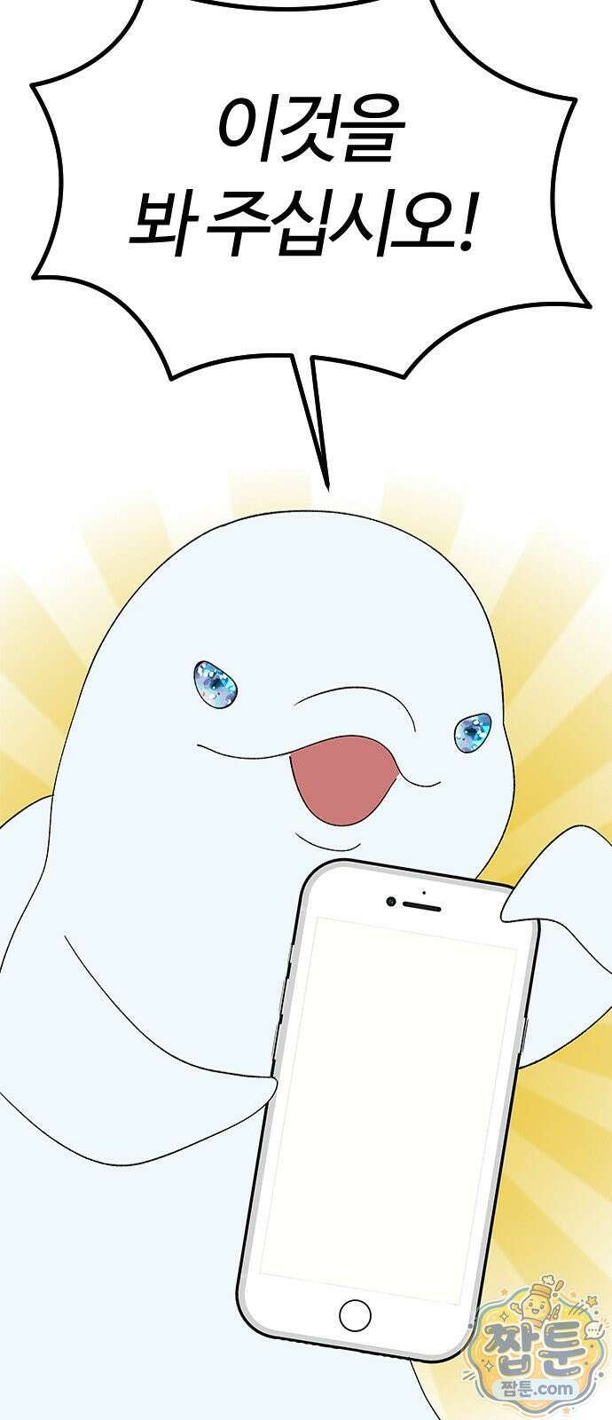 색시한 내 우렁이 15화 16