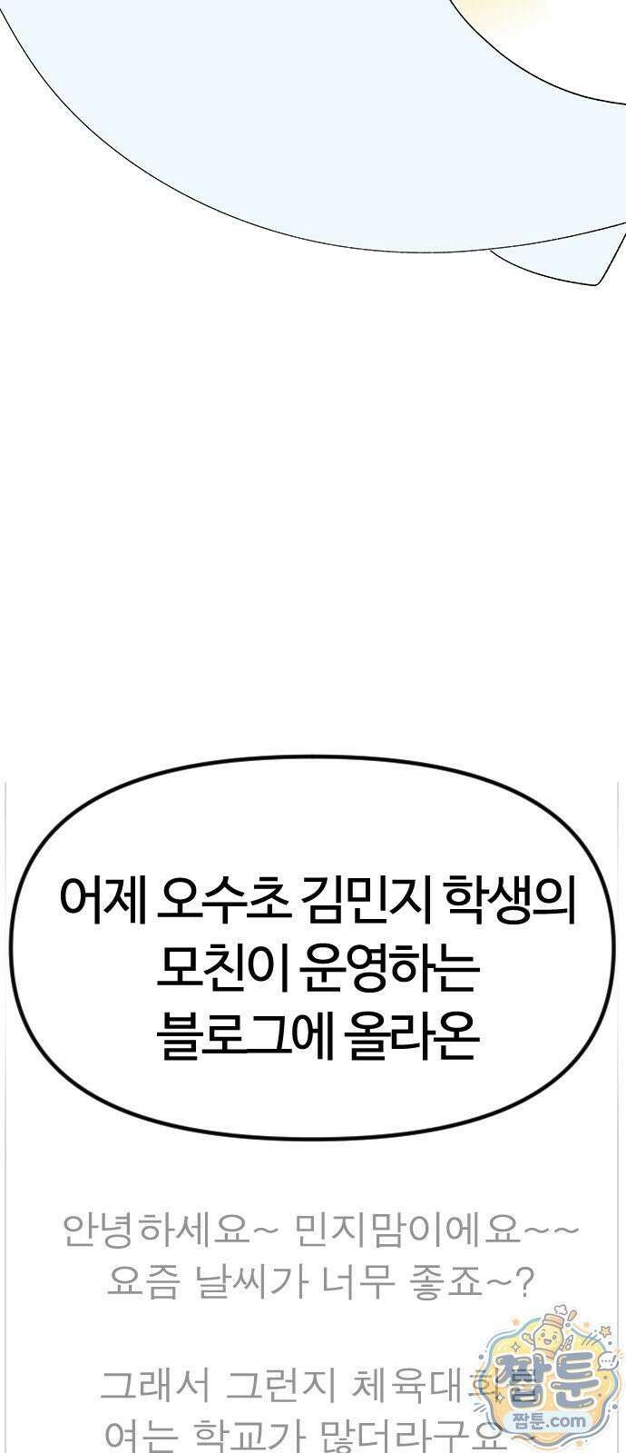 색시한 내 우렁이 15화 17