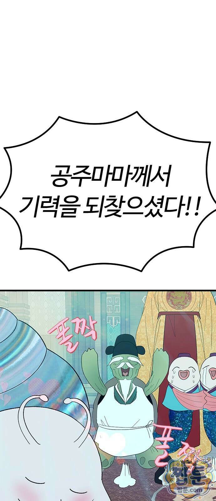 색시한 내 우렁이 15화 22