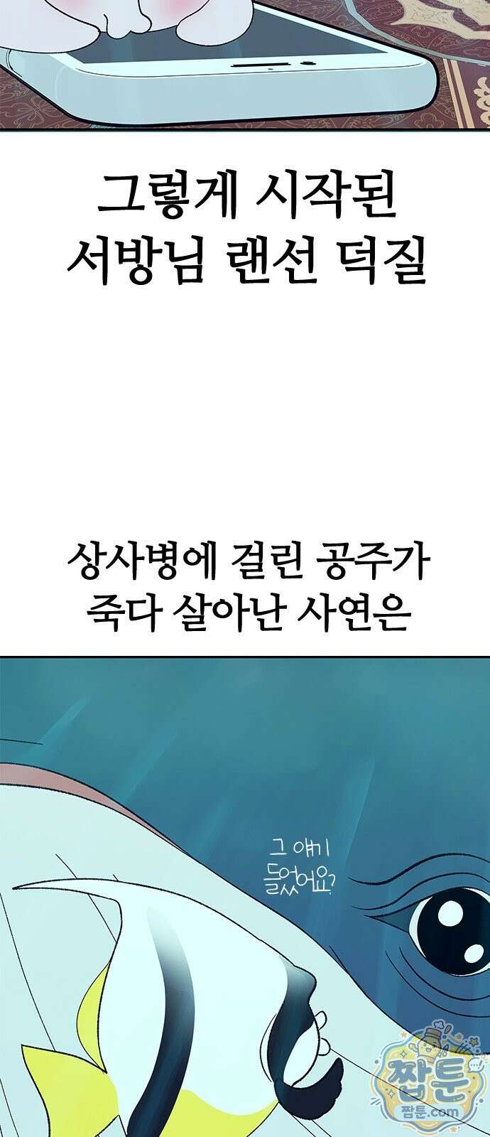 색시한 내 우렁이 15화 23