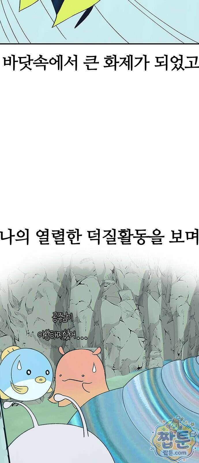 색시한 내 우렁이 15화 24