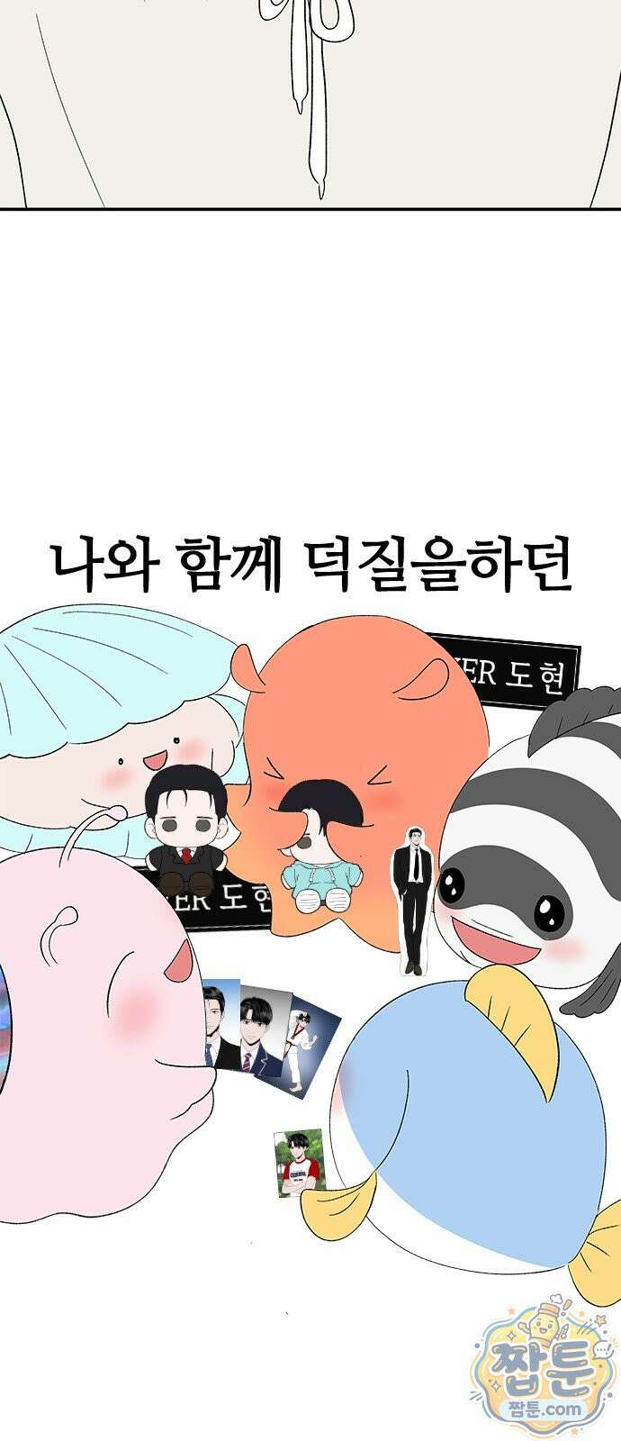 색시한 내 우렁이 15화 28