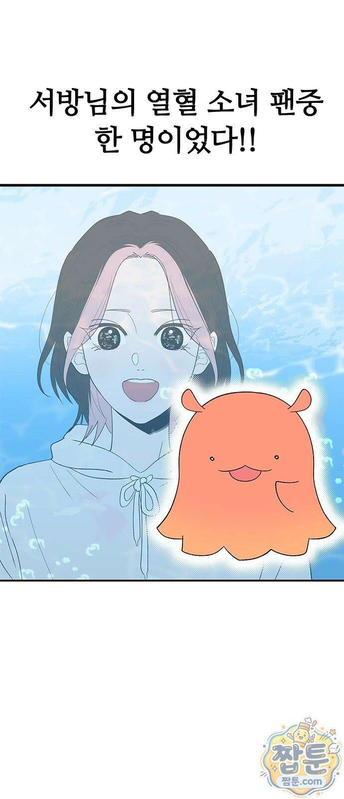 색시한 내 우렁이 15화 29