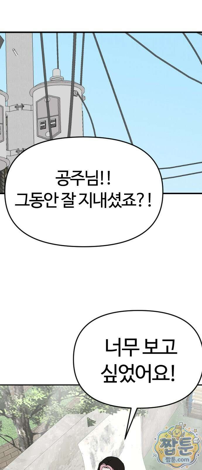 색시한 내 우렁이 15화 30