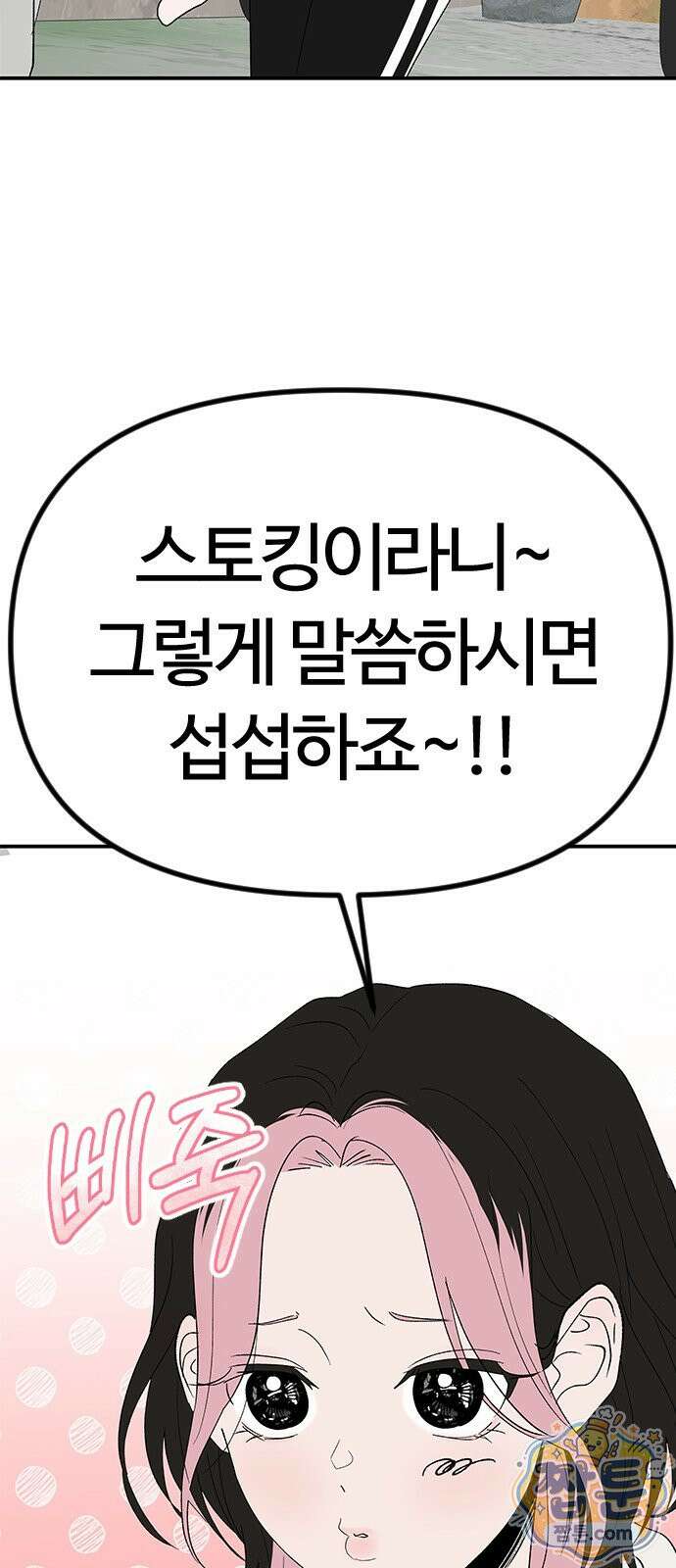 색시한 내 우렁이 15화 33
