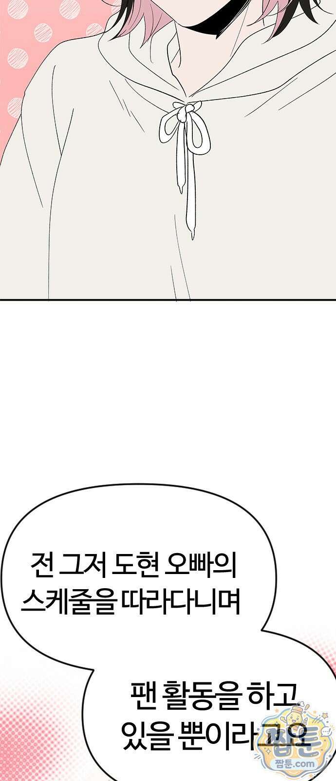 색시한 내 우렁이 15화 34