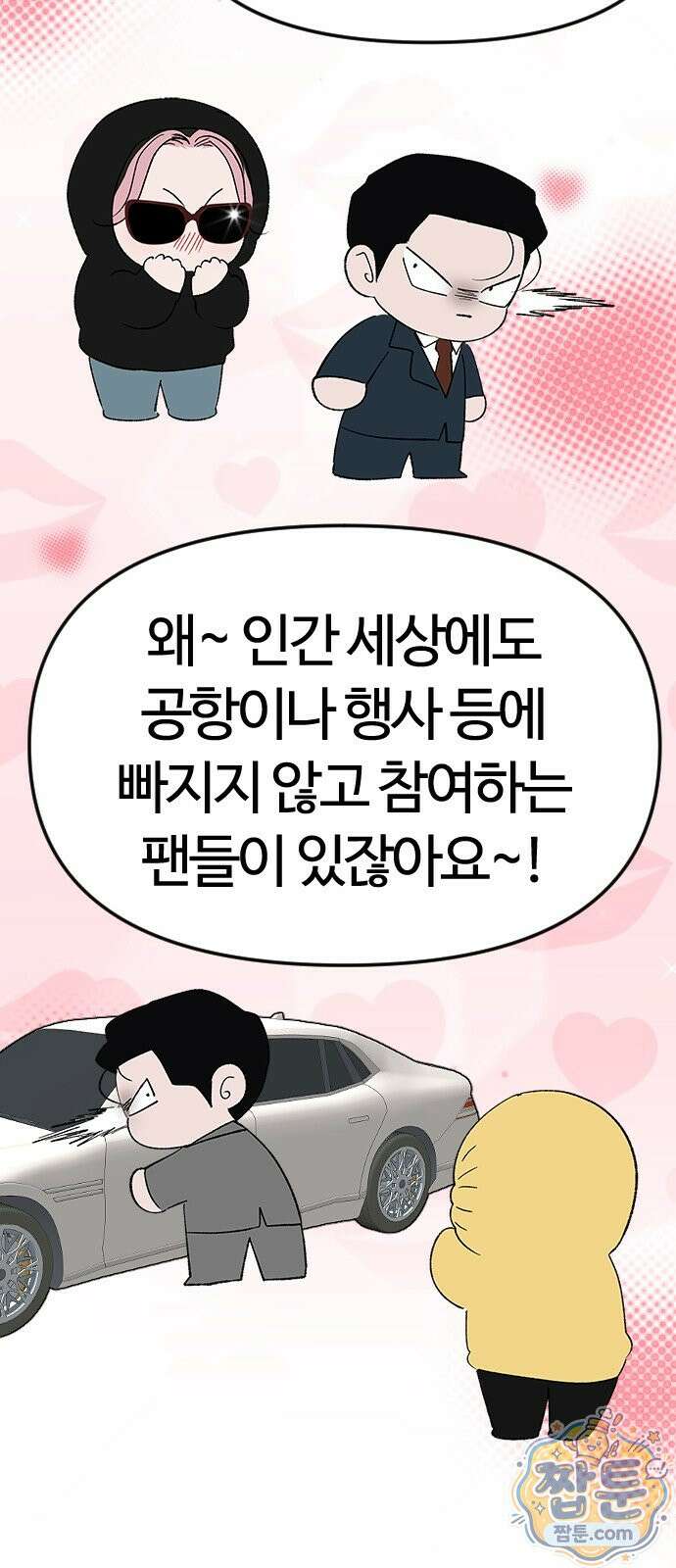 색시한 내 우렁이 15화 35