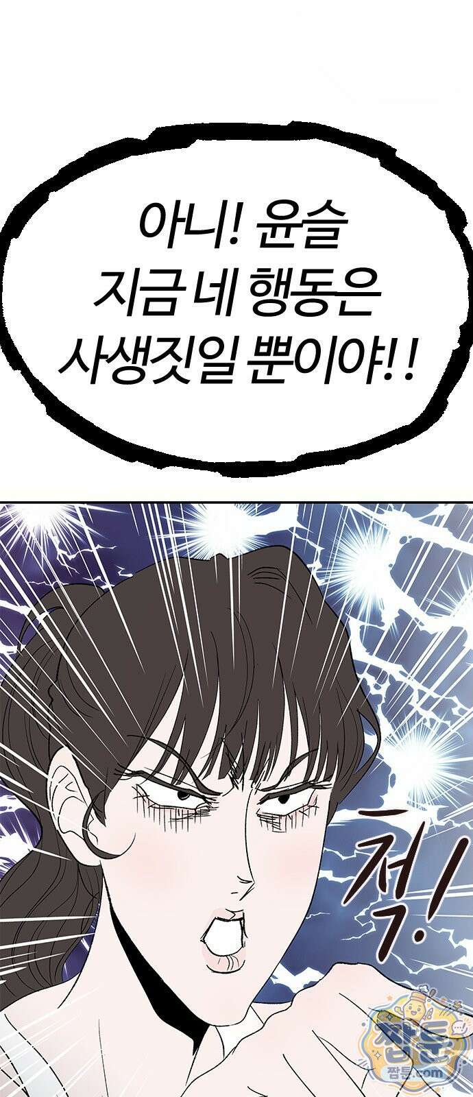 색시한 내 우렁이 15화 36