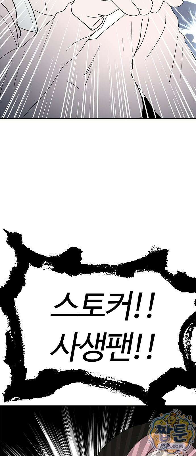 색시한 내 우렁이 15화 37