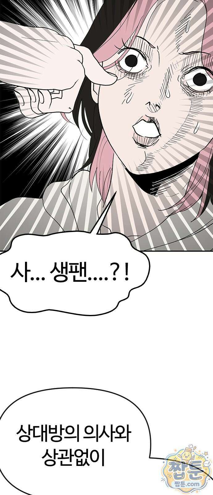 색시한 내 우렁이 15화 38