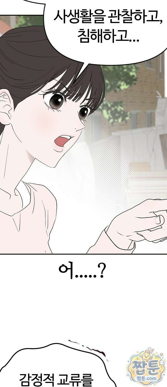 색시한 내 우렁이 15화 39