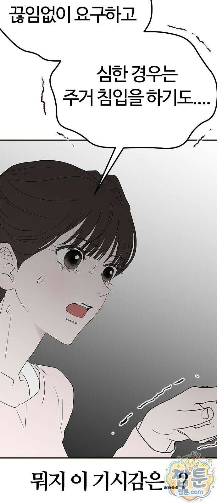색시한 내 우렁이 15화 40