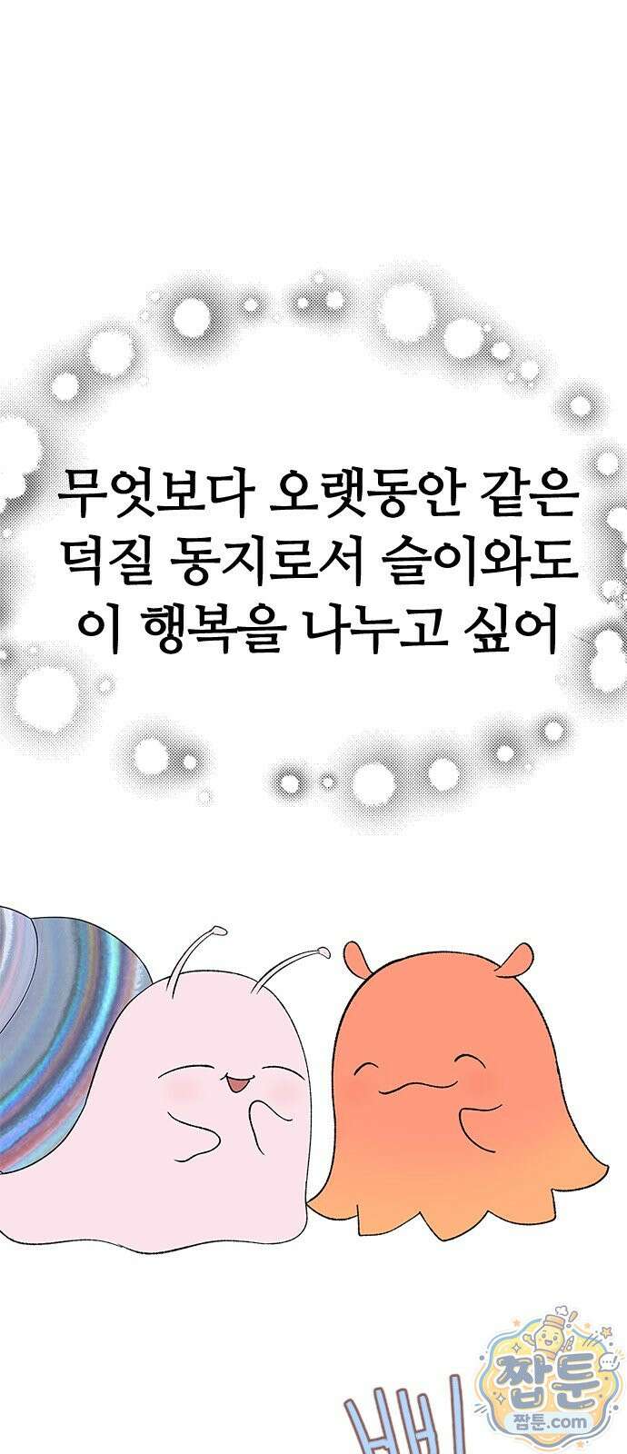색시한 내 우렁이 15화 41