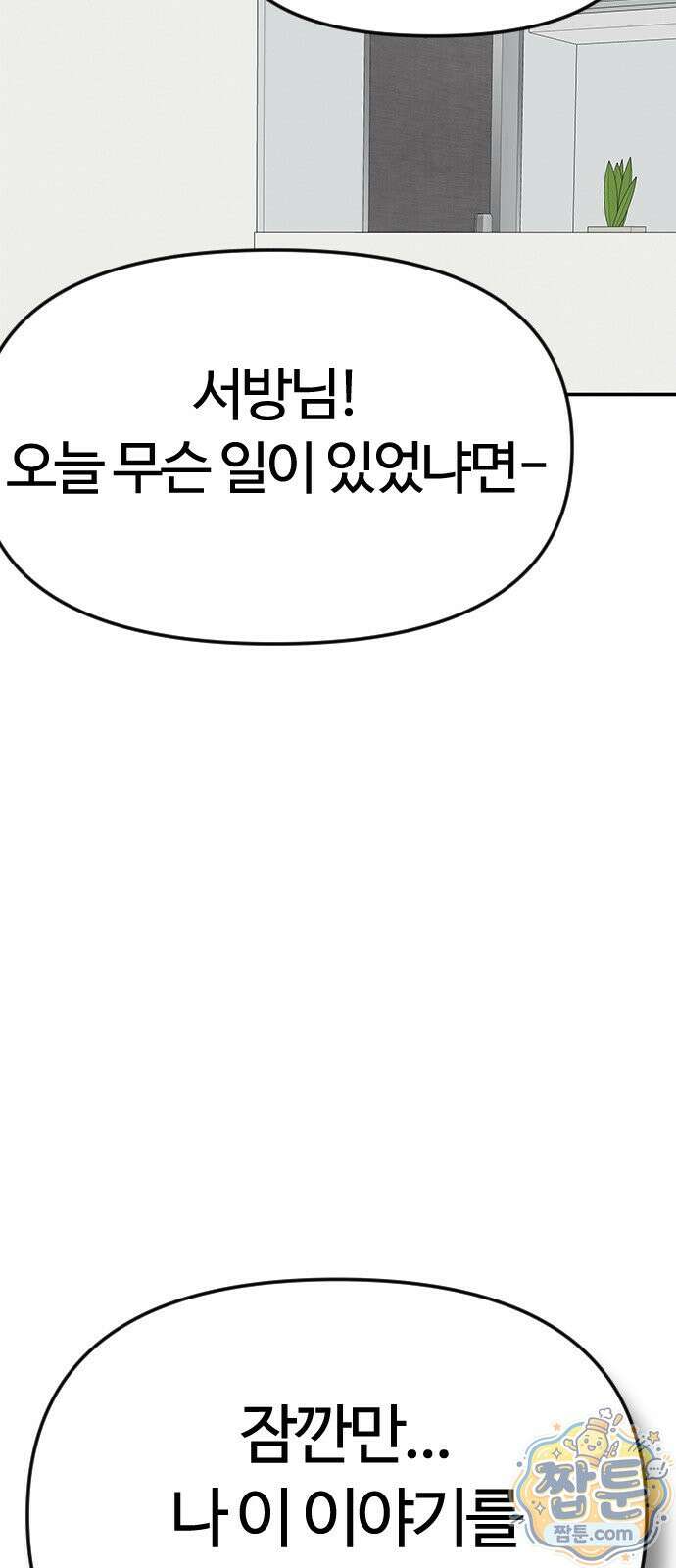 색시한 내 우렁이 15화 43