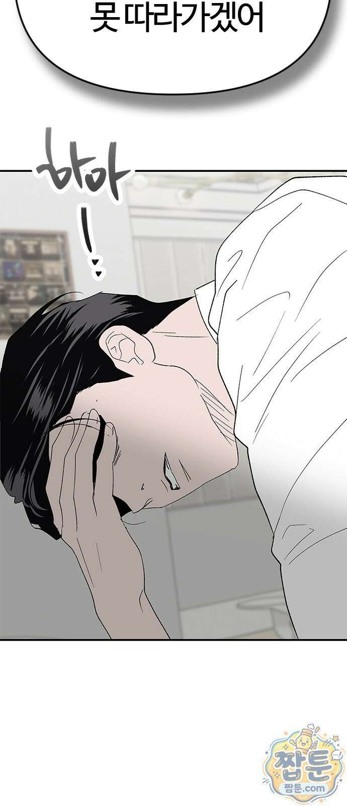 색시한 내 우렁이 15화 44