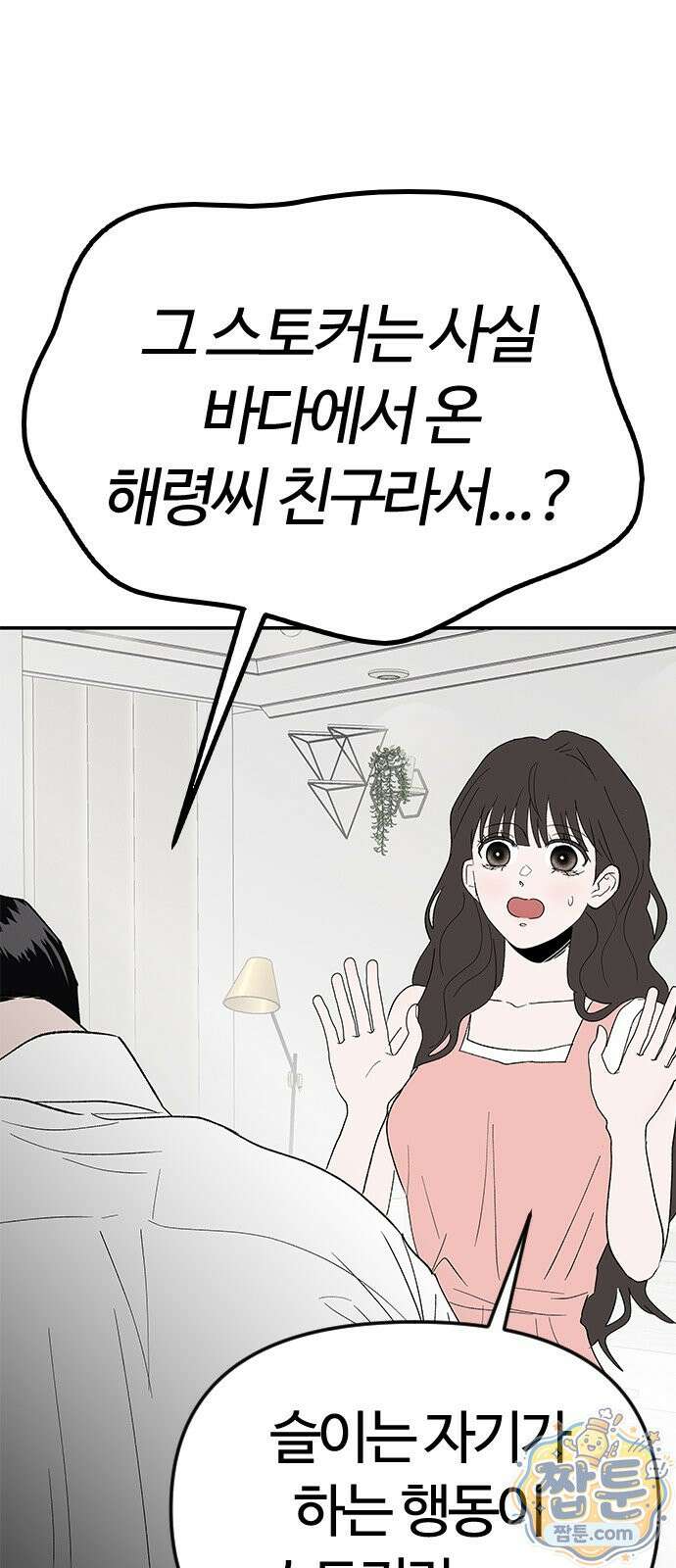 색시한 내 우렁이 15화 46